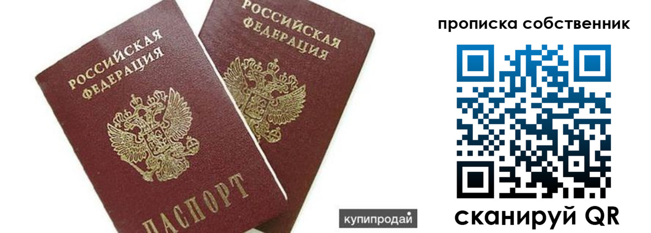временная регистрация купить в Ногинске